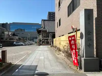 金仙寺(愛知県)