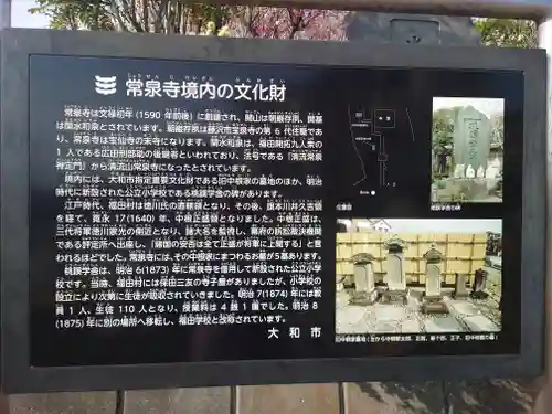 常泉寺(神奈川県)