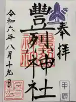 豊烈神社(山形県)