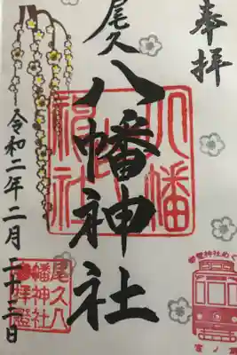 都電神社巡りで参拝しました。