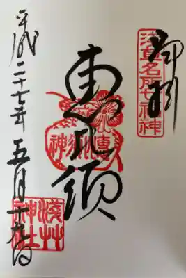 東京出張の際に参拝。