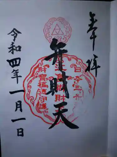 江島神社の御朱印