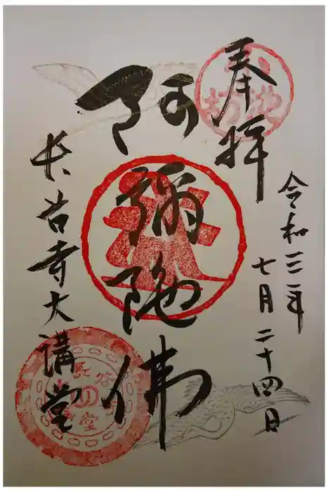 長谷寺の御朱印