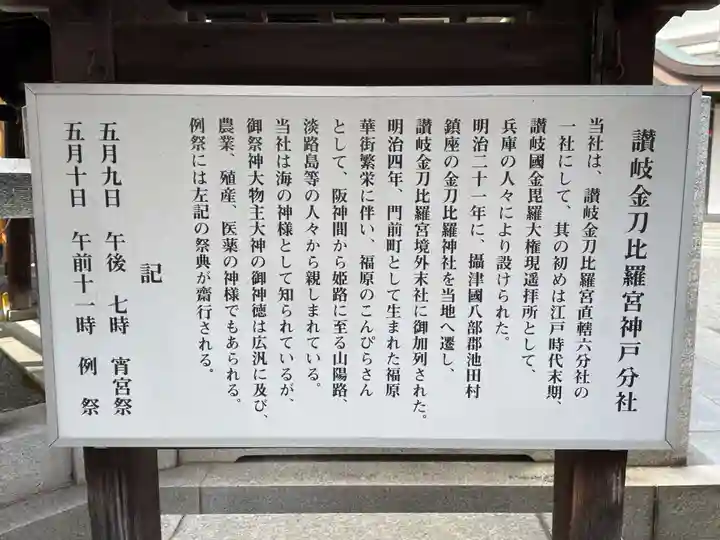 金刀比羅宮神戸分社(兵庫県)