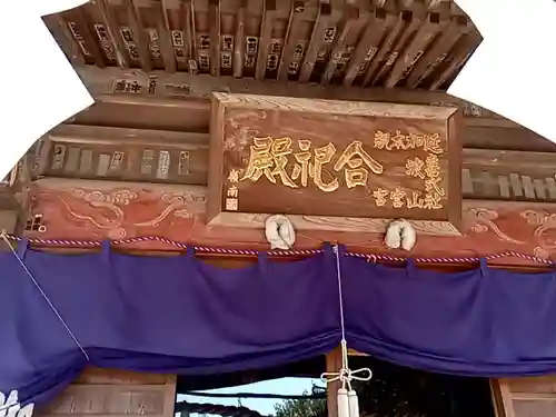 加波山三枝祇神社本宮里宮(茨城県)