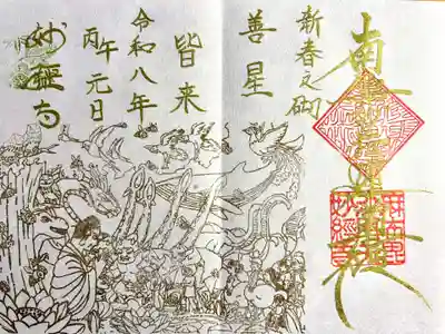 妙経寺(東京都)