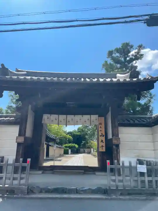 西大寺(奈良県)
