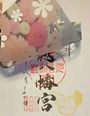 御朱印は透かしの紙と二重になってました。