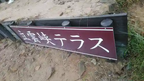 出石神社(兵庫県)