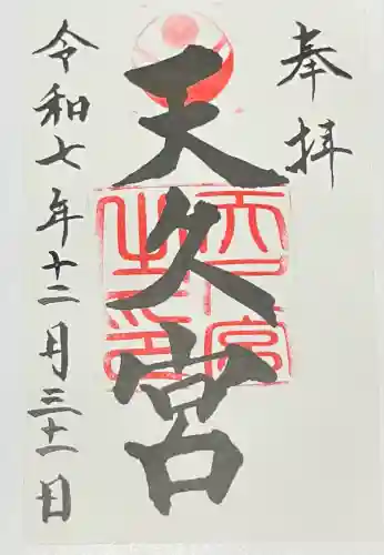 天久宮の{uncategorized: "未分類", other: "その他", undefined: "問題あり", building: "その他建物", grave: "お墓", sacred_gate: "鳥居", guardian: "狛犬", statue: "像", buddha: "仏像", history: "歴史", nature: "自然", garden: "庭園", animal: "動物", pagoda: "塔", temizu: "手水舎", mountain_gate: "山門・神門", sanctuary: "本殿・本堂", subordinate: "末社・摂社", art: "芸術", scenery: "景色", jizo: "地蔵", ema: "絵馬", goshuin: "御朱印", omikuji: "おみくじ", items: "授与品その他", amulet: "お守り", goshuincho: "御朱印帳", eats: "食事", festival: "お祭り", votive_dance: "神楽", shichigosan: "七五三参", wedding: "結婚式", experience: "体験その他", initially: "初詣", around: "周辺", anti_infection: "感染症対策"}