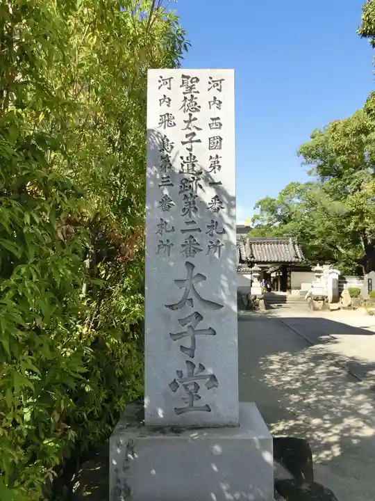 大聖勝軍寺のその他建物