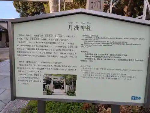 月洲神社(大阪府)