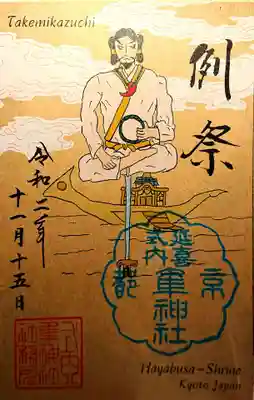 御朱印