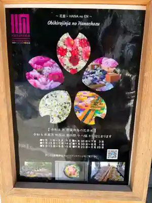 帯廣神社の手水舎