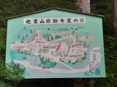 迦葉山龍華院弥勒護国寺（弥勒寺）のその他建物