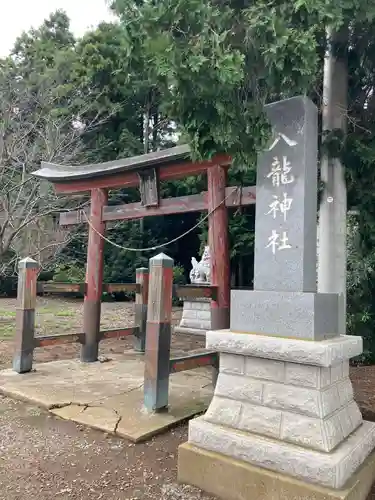 八龍神社(茨城県)