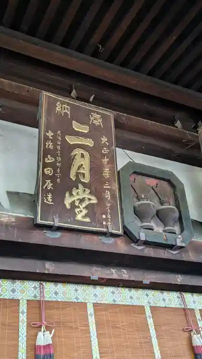 東大寺 二月堂(奈良県)