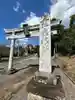 露垂根神社(栃木県)