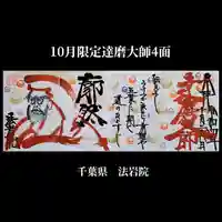 法岩院(千葉県)