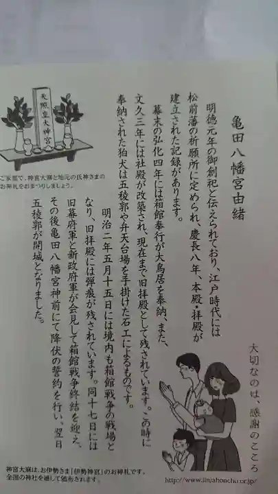 亀田八幡宮の御朱印