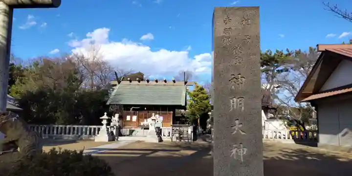 神明大神(神奈川県)