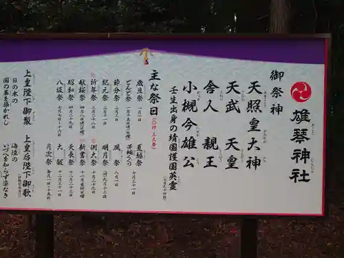 雄琴神社の歴史