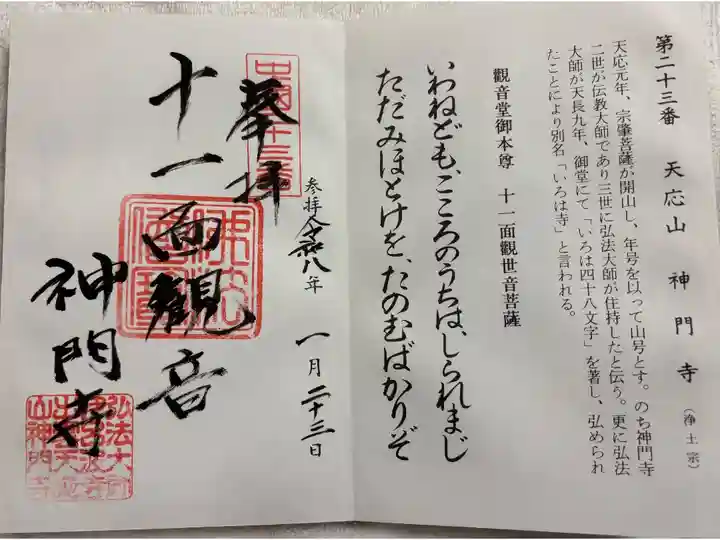 神門寺 中国観音霊場