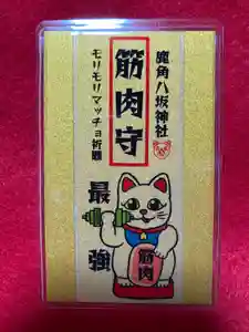 鹿角八坂神社の御朱印(2024年08月31日(土) 21時12分40秒投稿)