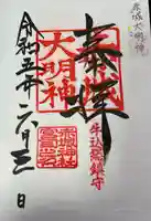 赤城神社(東京都)