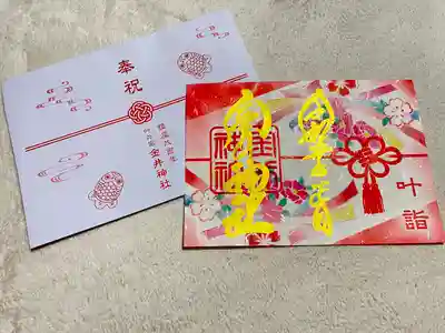 金井神社の授与品その他