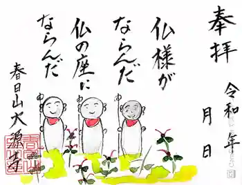 大源寺の御朱印