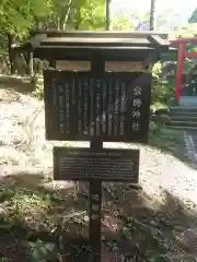 公時神社(神奈川県)