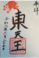 岡崎神社の御朱印