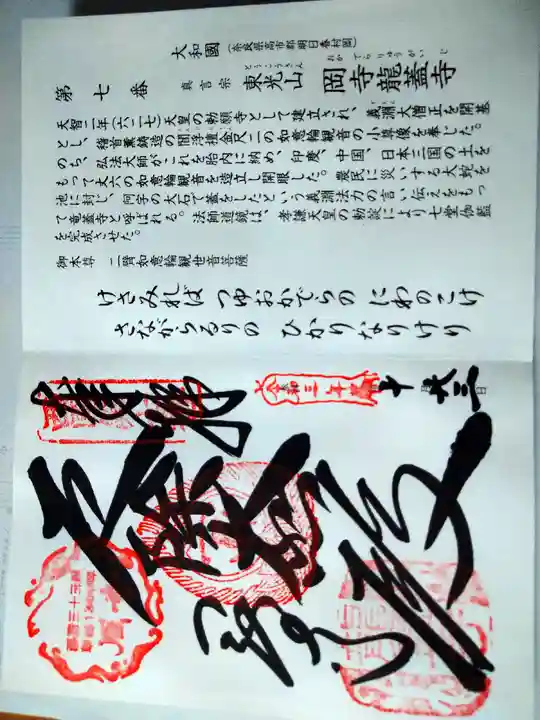 岡寺(龍蓋寺)(奈良県)