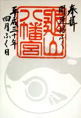 亀山八幡宮(山口県)