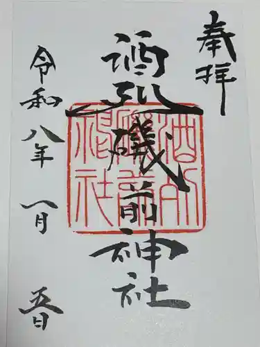 酒列磯前神社(茨城県)