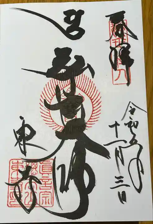 東寺(教王護国寺)(京都府)