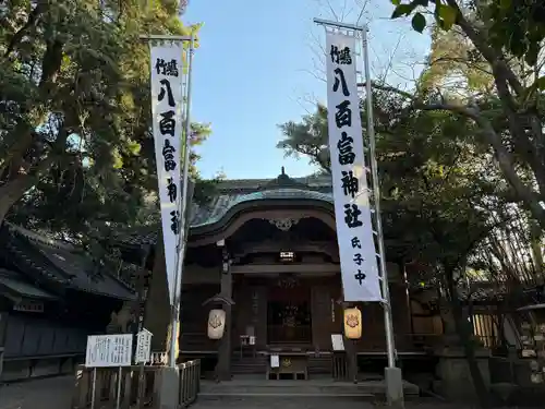 八百富神社(愛知県)