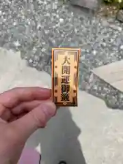 金櫻神社のおみくじ