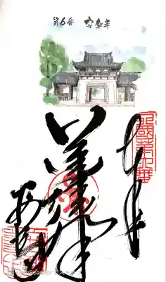 お遍路第6番札所。交通機関を使って1日でお遍路1-11。(10-11はタクシー)。