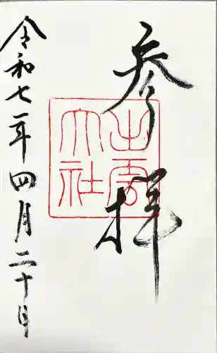 出雲大社(島根県)