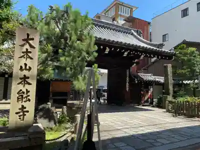 本能寺の{uncategorized: "未分類", other: "その他", undefined: "問題あり", building: "その他建物", grave: "お墓", sacred_gate: "鳥居", guardian: "狛犬", statue: "像", buddha: "仏像", history: "歴史", nature: "自然", garden: "庭園", animal: "動物", pagoda: "塔", temizu: "手水舎", mountain_gate: "山門・神門", sanctuary: "本殿・本堂", subordinate: "末社・摂社", art: "芸術", scenery: "景色", jizo: "地蔵", ema: "絵馬", goshuin: "御朱印", omikuji: "おみくじ", items: "授与品その他", amulet: "お守り", goshuincho: "御朱印帳", eats: "食事", festival: "お祭り", votive_dance: "神楽", shichigosan: "七五三参", wedding: "結婚式", experience: "体験その他", initially: "初詣", around: "周辺", anti_infection: "感染症対策"}