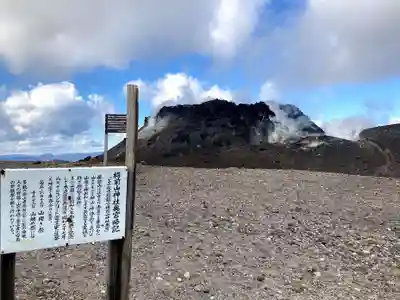樽前山奥宮のその他建物