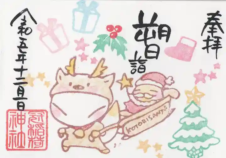 冠稲荷神社(群馬県)