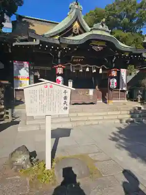 千葉天神(千葉県)