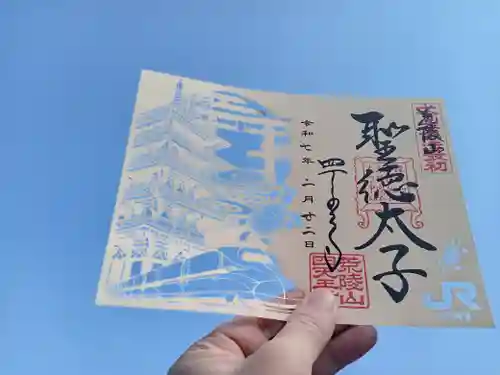 四天王寺の御朱印