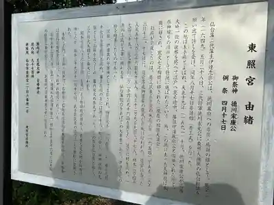 仙台東照宮(宮城県)