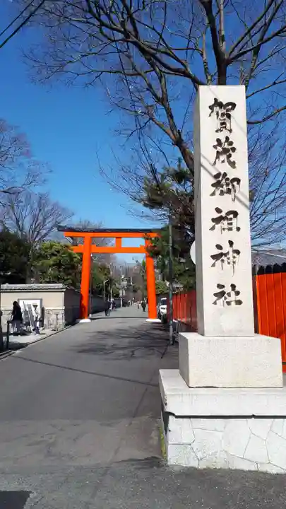 賀茂御祖神社(下鴨神社)のその他建物