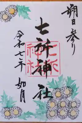 直書きの2月限定の御朱印『ノースポール』