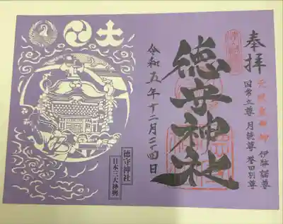 津山城下町から車で五分ほどです。
とても良い神社でした
切り絵御朱印素敵です。